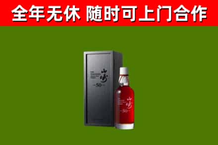 厚街镇回收山崎洋酒